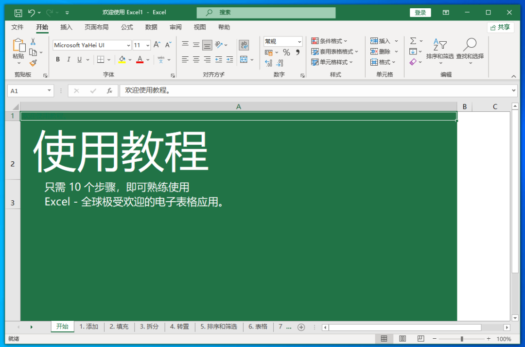 Office 2021官方镜像下载安装激活教程-5