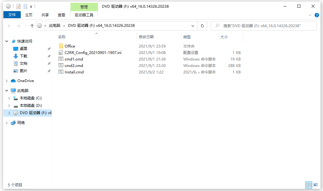 Office 2021官方镜像下载安装激活教程-9