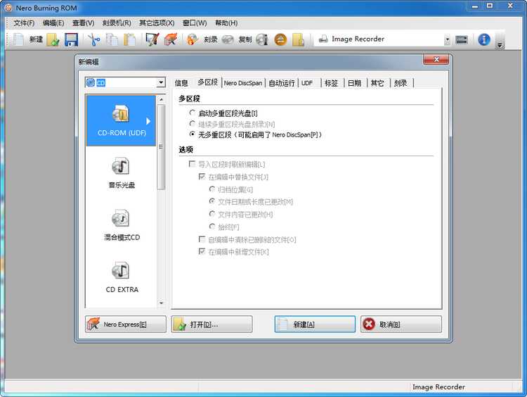 Nero Burning ROM 12 Platinum 简体中文版-光盘工具--2