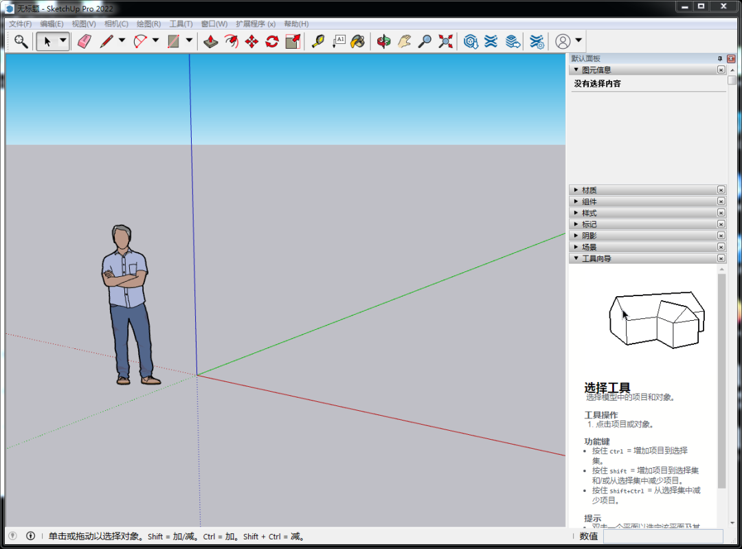 草图大师SketchUp2022下载|PS CS3 精简版(免激活)下载-7 草图大师SketchUp2022下载|PS CS3 精简版(免激活)下载-7