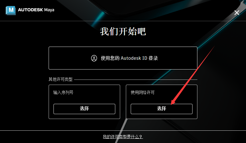 三维动画软件Autodesk Maya 2024.0.1官方破解版下载安装教程-15