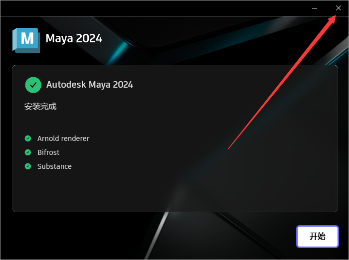 三维动画软件Autodesk Maya 2024.0.1官方破解版下载安装教程-12