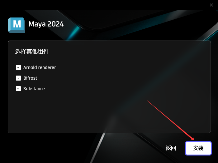 三维动画软件Autodesk Maya 2024.0.1官方破解版下载安装教程-10