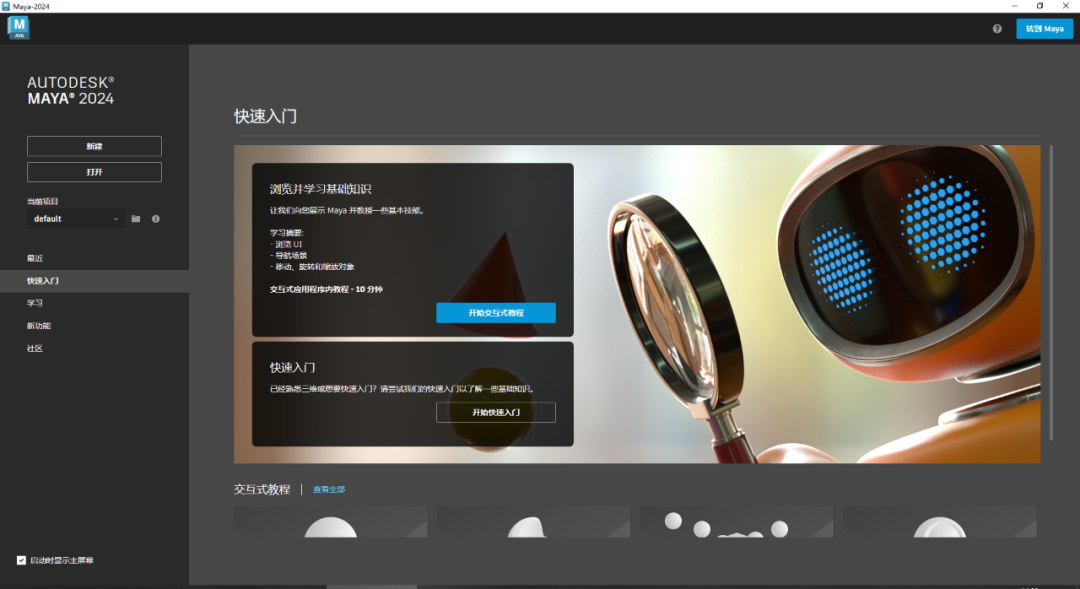 三维动画软件Autodesk Maya 2024.0.1官方破解版下载安装教程-18