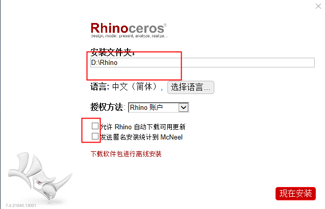 Rhino v7.4 犀牛三维建模软件中文破解版下载+安装教程-7