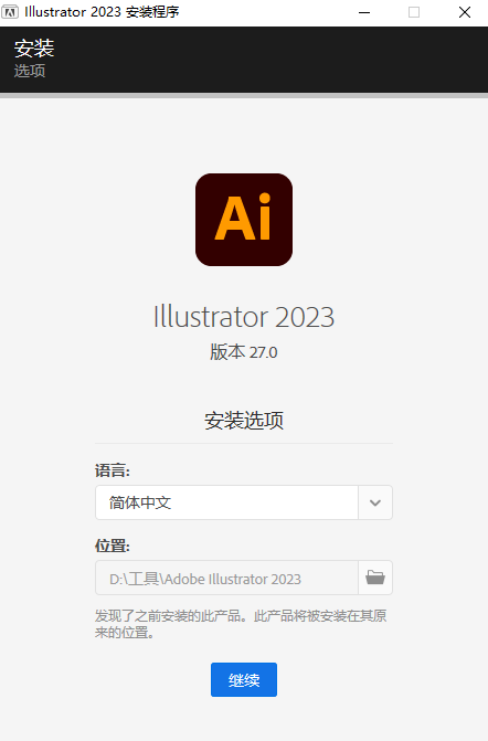 Illustrator2023（win+macos）免费下载及安装教程-9