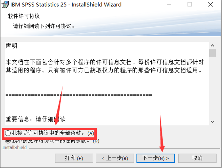 SPSS25软件安装教程 附软件安装包下载-3