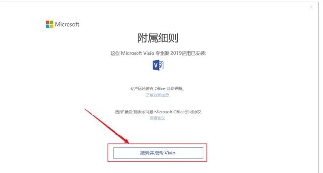 visio2019专业版（64位）专业增强版下载地址-13