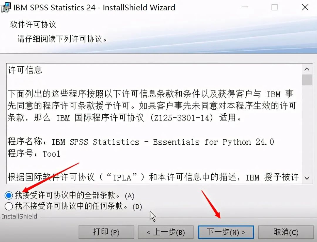 IBM SPSS Statistics 24 64位简体中文版下载安装教程-6