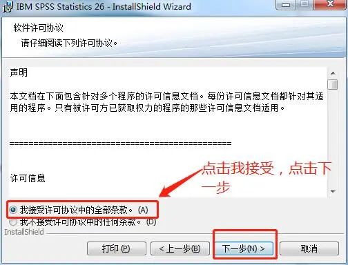 SPSS 22 (32位/64位)简体中文破解版下载(附安装教程)-6