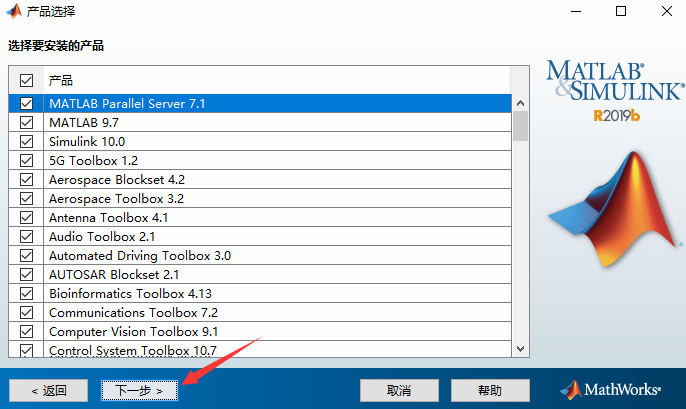 MATLAB 2019b软件安装包下载 安装教程-7