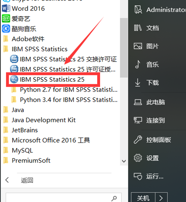 SPSS25软件安装教程 附软件安装包下载-11