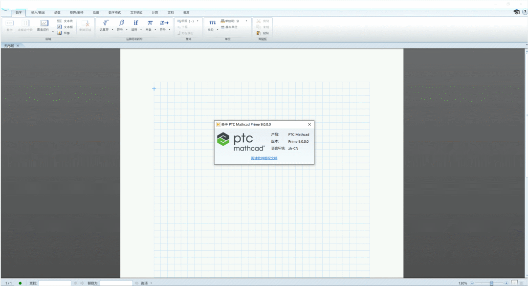 PTC Mathcad Prime 9 软件下载(附使用教程)-9