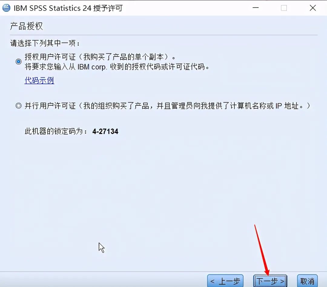 IBM SPSS Statistics 24 64位简体中文版下载安装教程-17