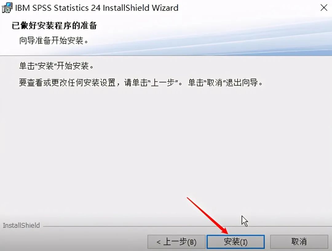 IBM SPSS Statistics 24 64位简体中文版下载安装教程-8