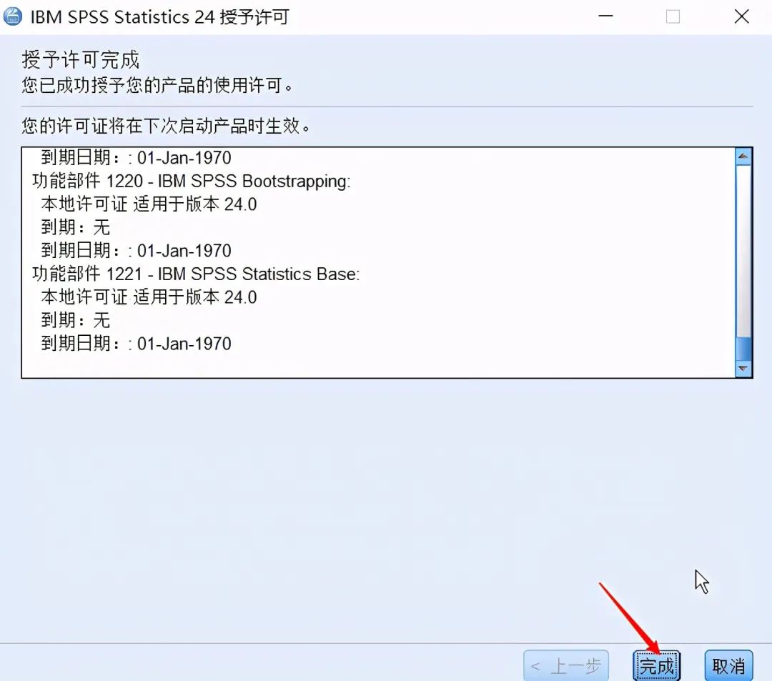 IBM SPSS Statistics 24 64位简体中文版下载安装教程-20