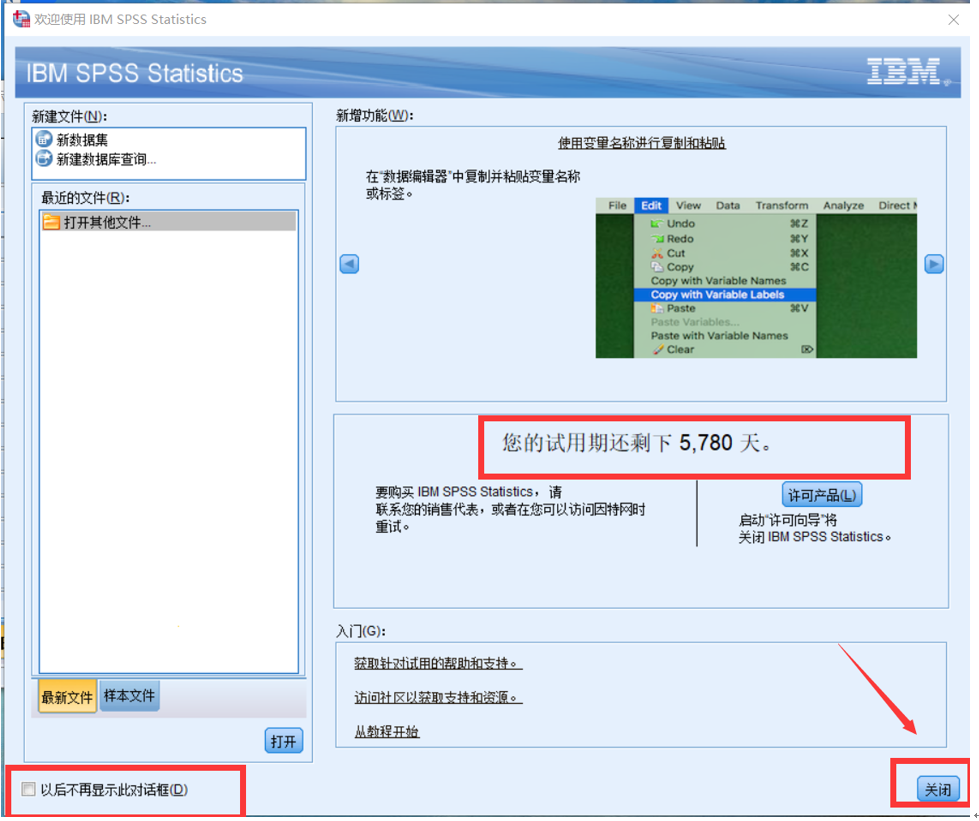 SPSS25软件安装教程 附软件安装包下载-17