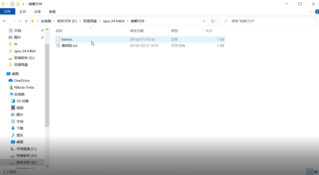 IBM SPSS Statistics 24 64位简体中文版下载安装教程-11