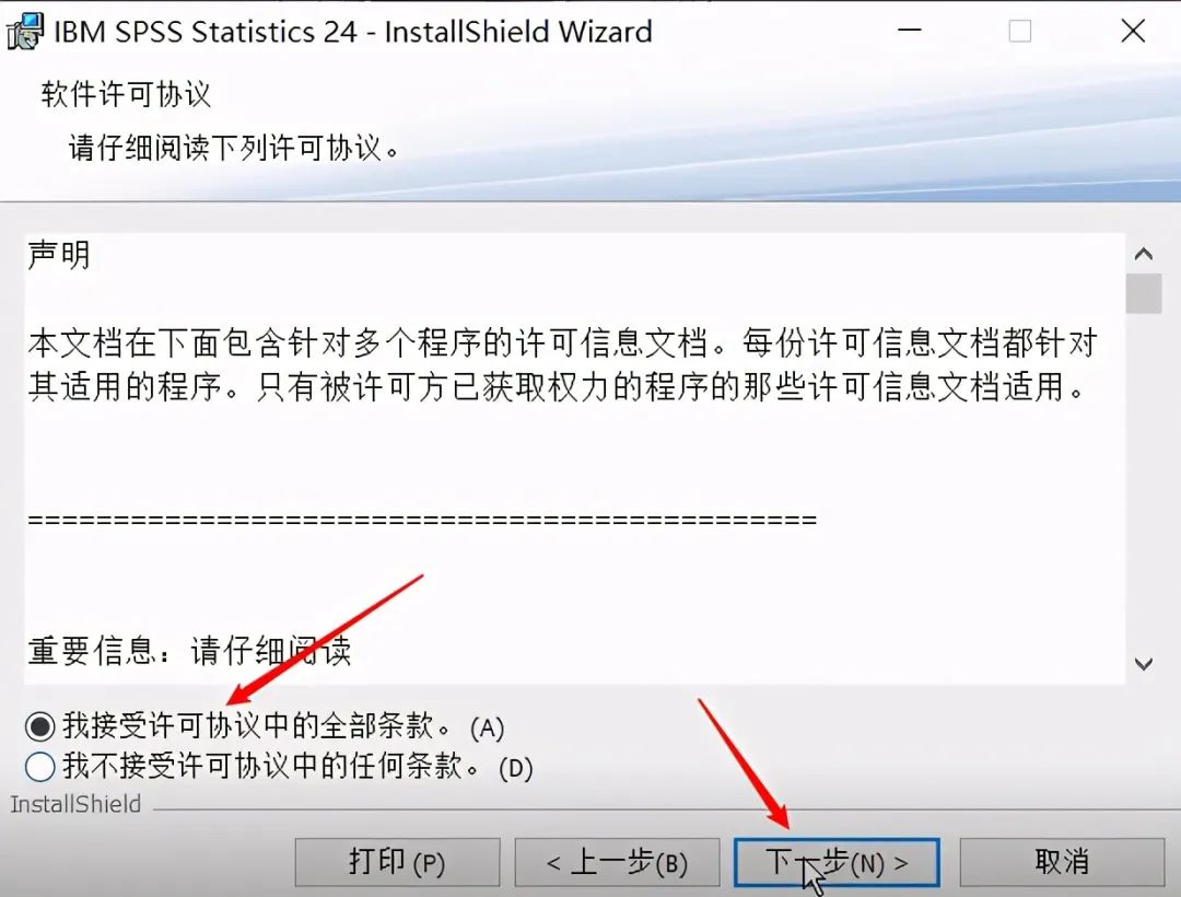 IBM SPSS Statistics 24 64位简体中文版下载安装教程-3