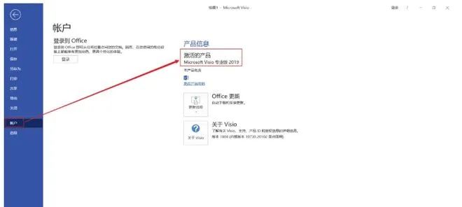 visio2019专业版（64位）专业增强版下载地址-14