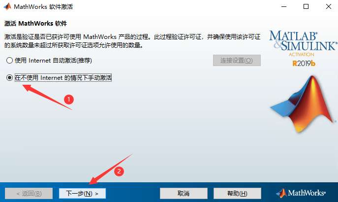 MATLAB 2019b软件安装包下载 安装教程-18
