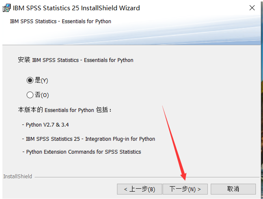 SPSS25软件安装教程 附软件安装包下载-4