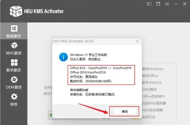 visio2019专业版（64位）专业增强版下载地址-11