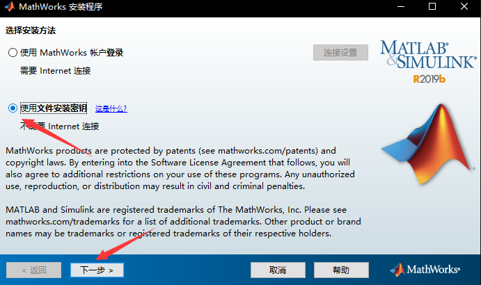 MATLAB 2019b软件安装包下载 安装教程-2