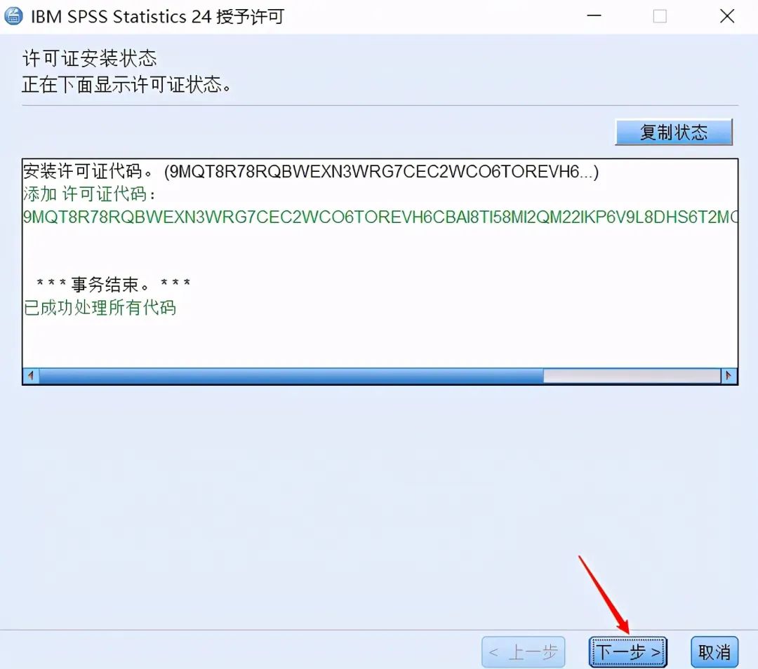 IBM SPSS Statistics 24 64位简体中文版下载安装教程-19