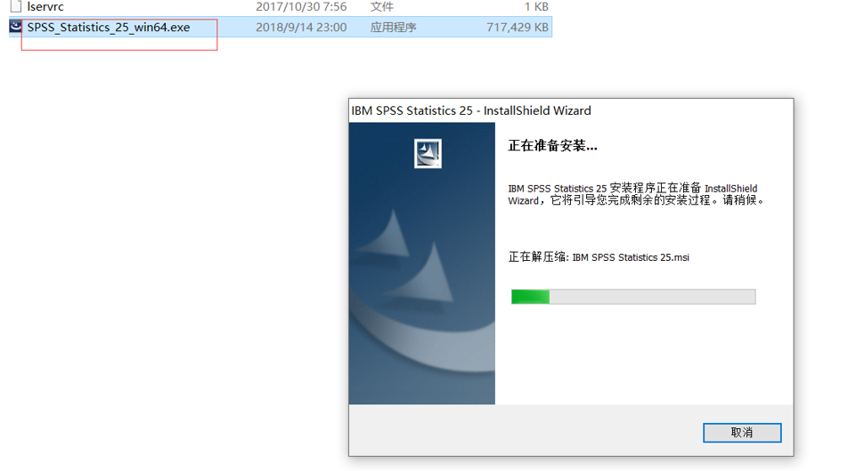 SPSS25软件安装教程 附软件安装包下载-1