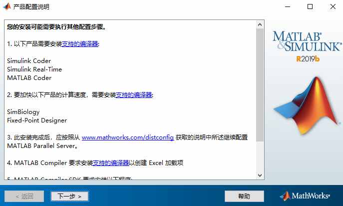 MATLAB 2019b软件安装包下载 安装教程-10