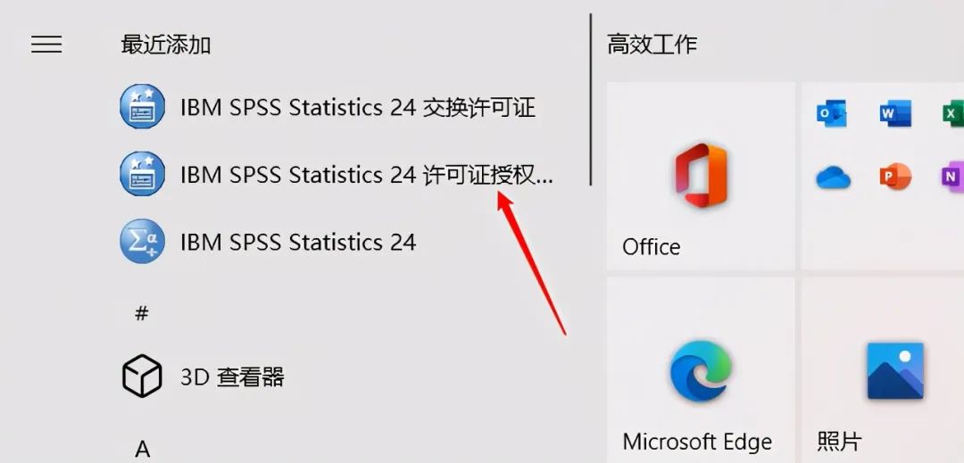 IBM SPSS Statistics 24 64位简体中文版下载安装教程-15