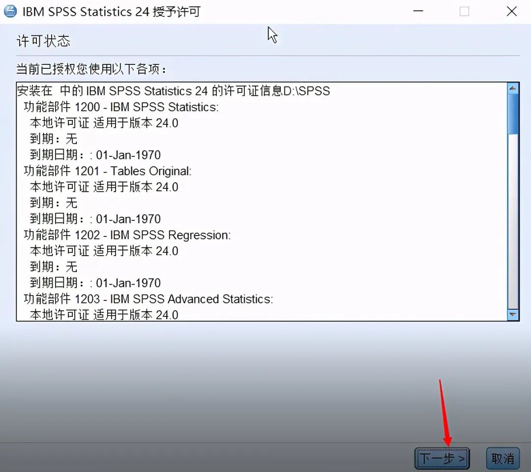 IBM SPSS Statistics 24 64位简体中文版下载安装教程-16