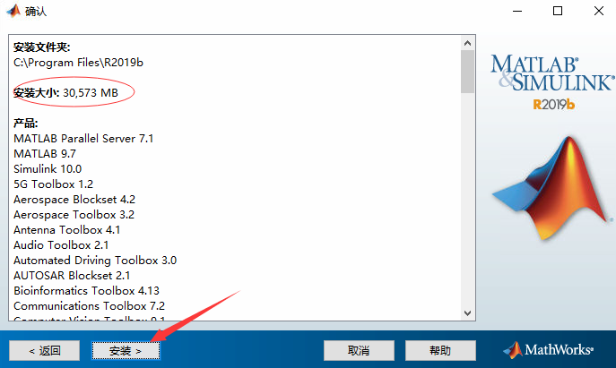 MATLAB 2019b软件安装包下载 安装教程-8