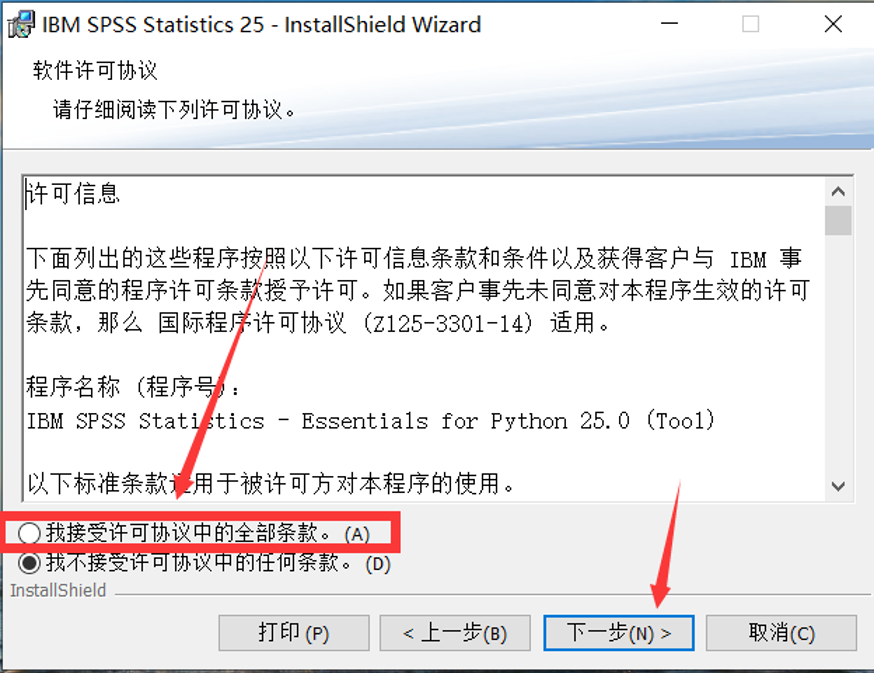 SPSS25软件安装教程 附软件安装包下载-6