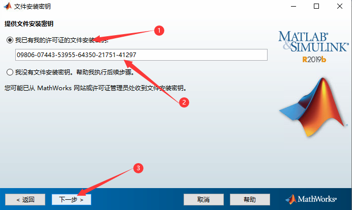 MATLAB 2019b软件安装包下载 安装教程-4