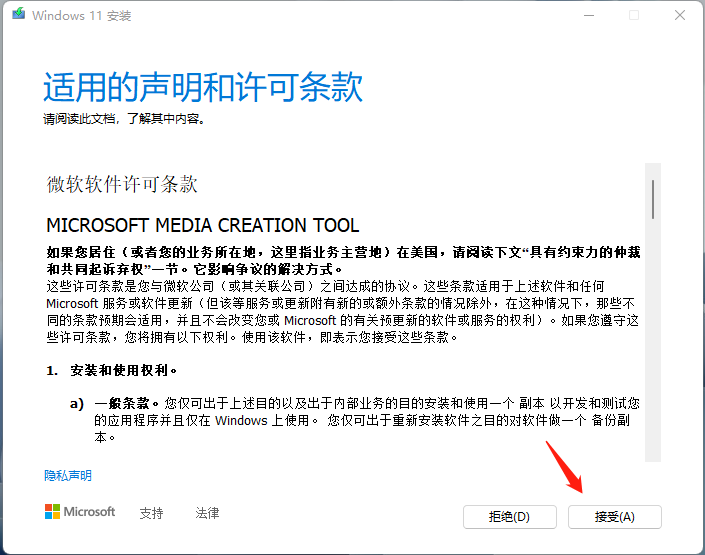 Windows 11正式版下载、安装教程-6