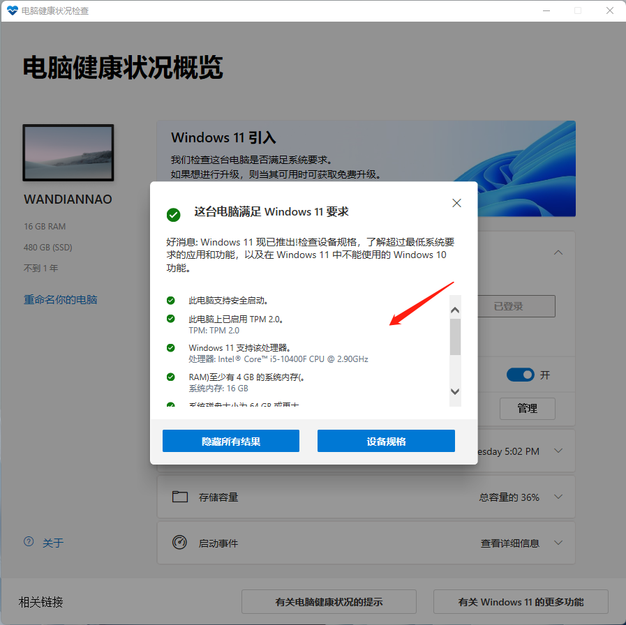 Windows 11正式版下载、安装教程-3