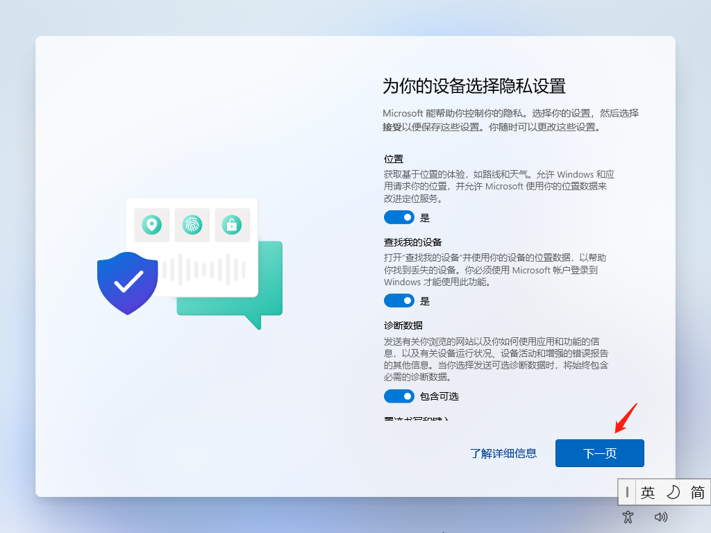 Windows 11正式版下载、安装教程-31