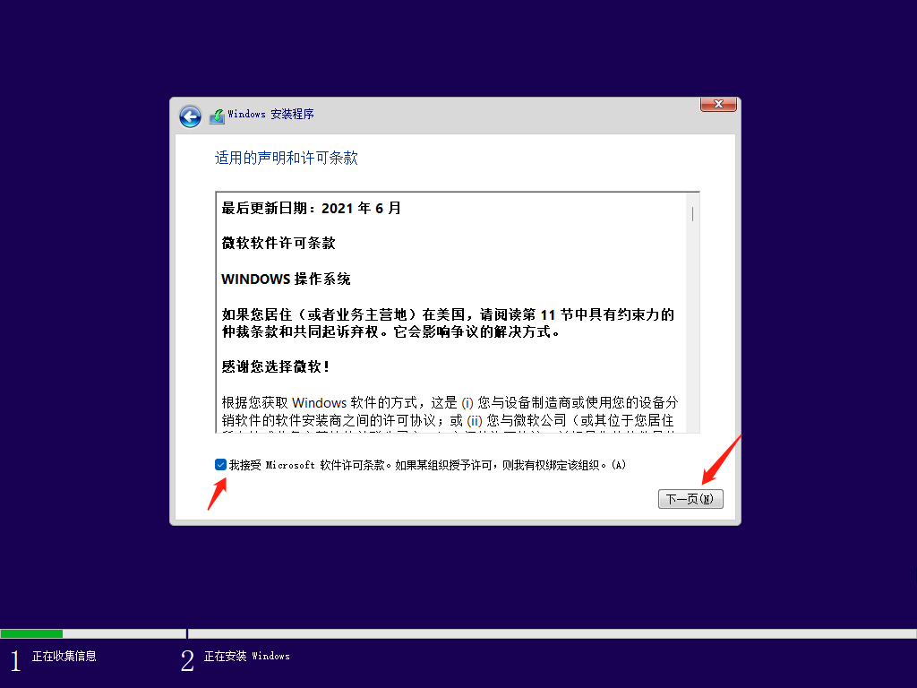 Windows 11正式版下载、安装教程-15