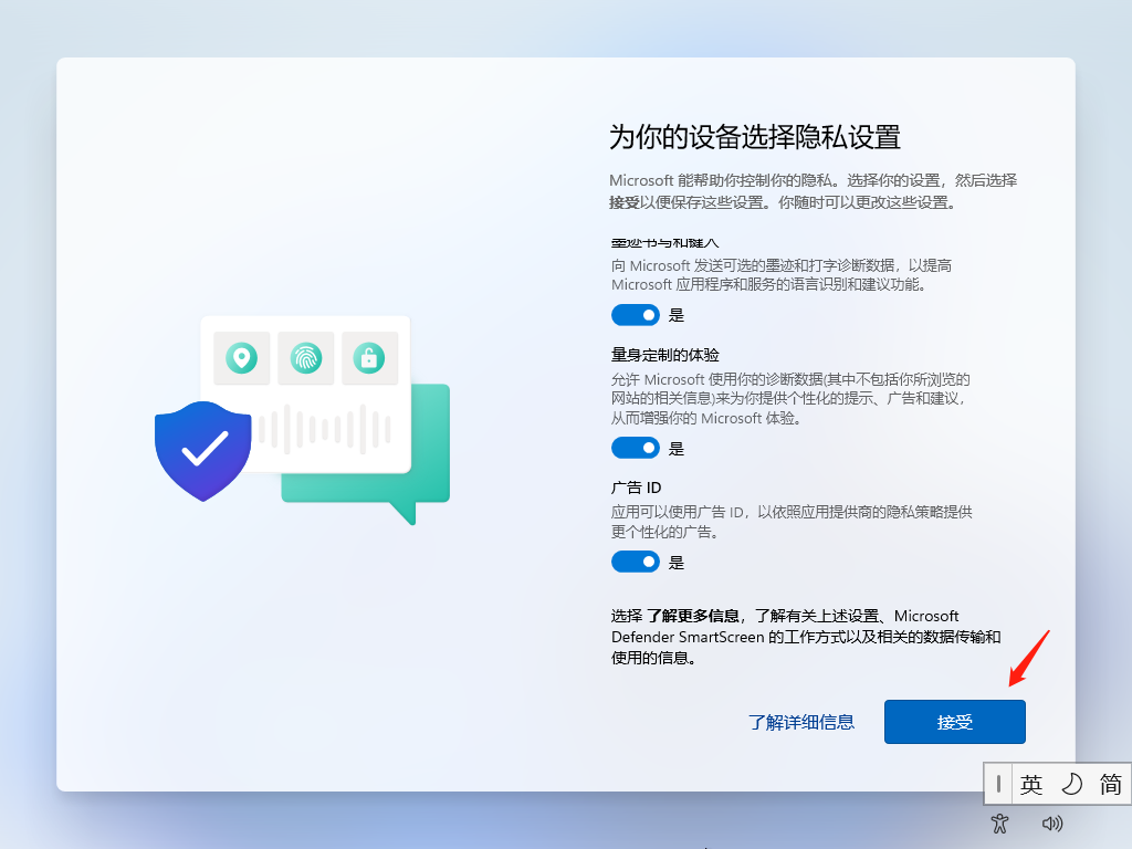 Windows 11正式版下载、安装教程-32