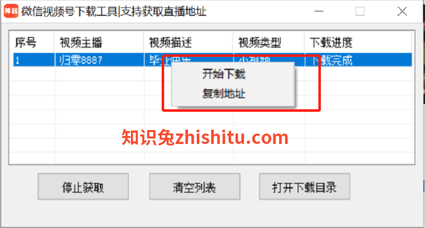 免费使用的微信视频号下载工具下载+操作教程-1