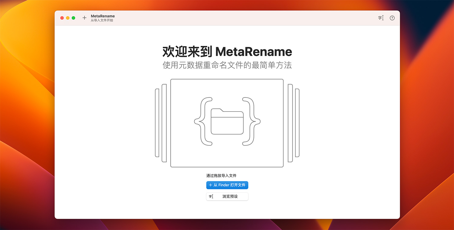 MetaRename For Mac v1.0.5 图片元数据重命名工具