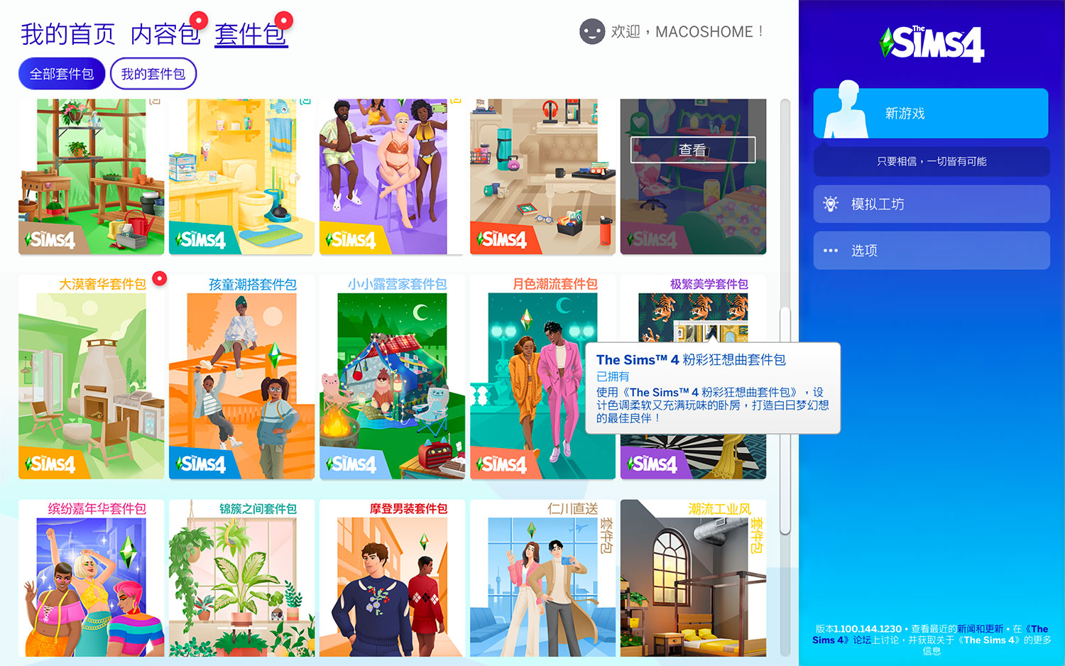 模拟人生4 The Sims 4 For Mac v1.99.264.1230 中文版最新DLC牧马场