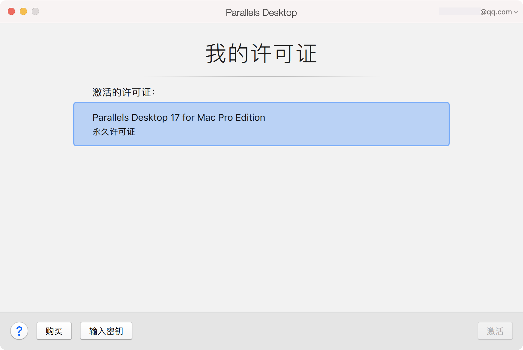 首发！Parallels Desktop 17.1.4 Mac PD虚拟机正版企业渠道Pro Edition 专业版激活授权许可码