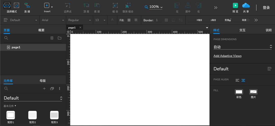Axure RP 9 for Mac v9.0.0.3740 原型设计神器中文版